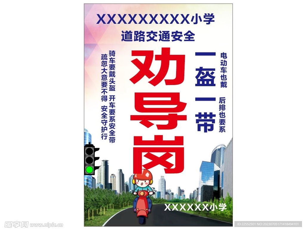 劝导岗