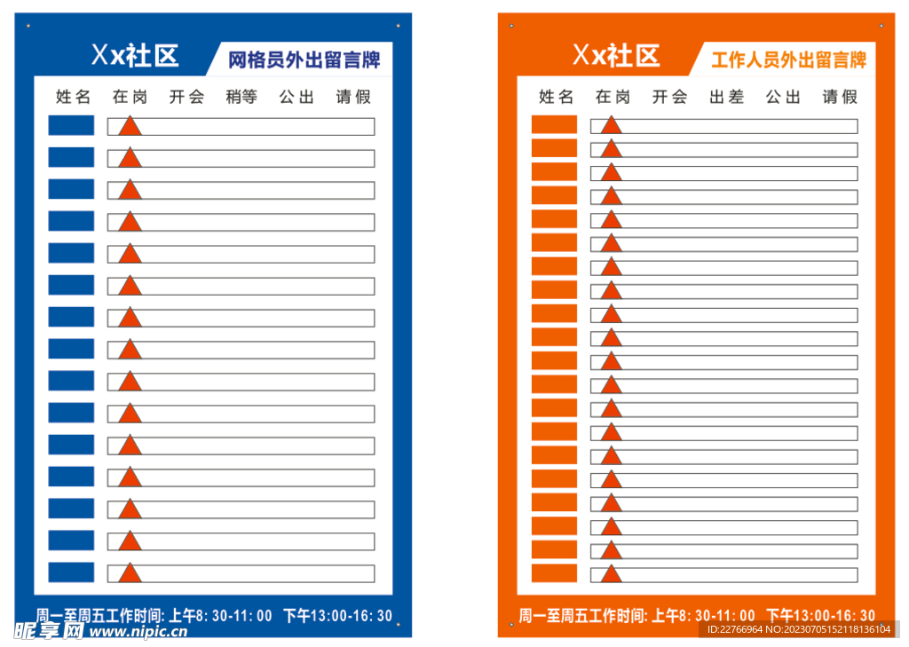 外出留言牌 社区 企业
