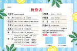 价格表