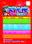 招生海报