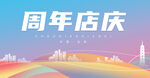 周年活动主画面