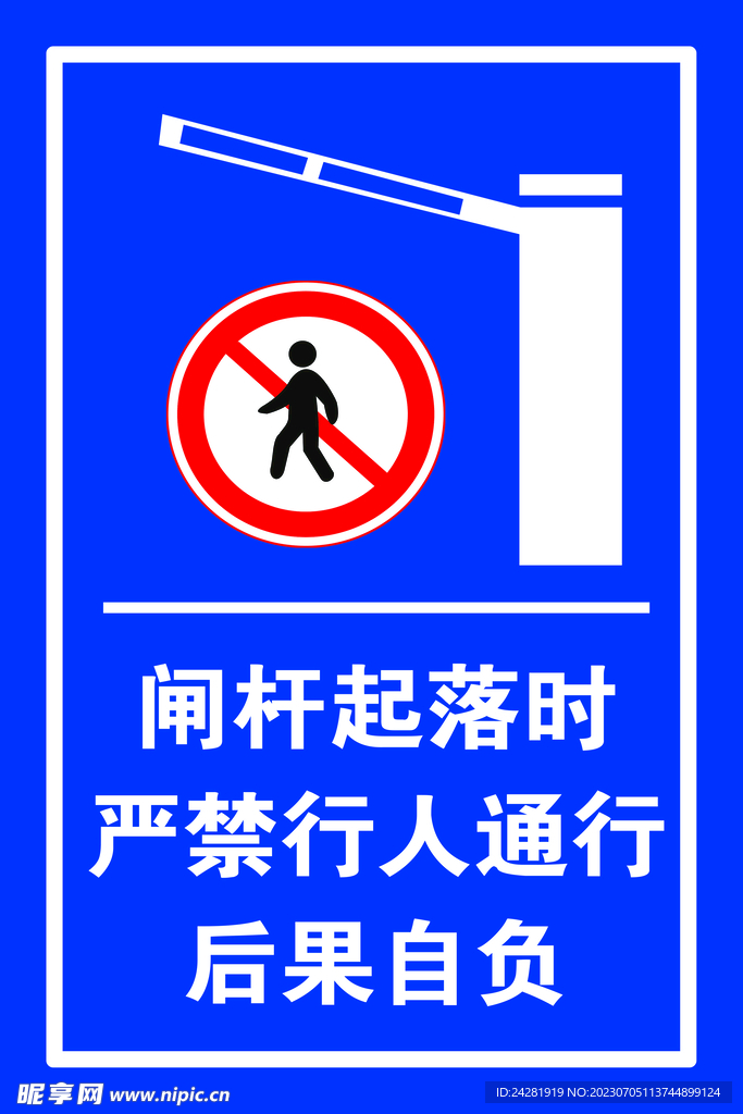 闸杆起落时