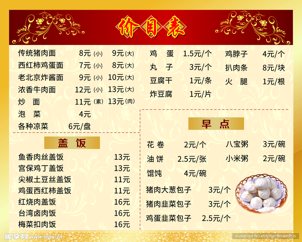 价目表
