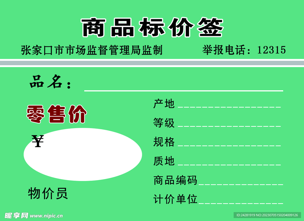 商品标价签