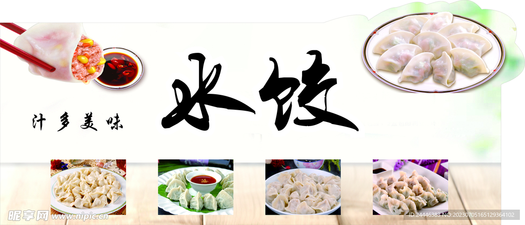 水饺