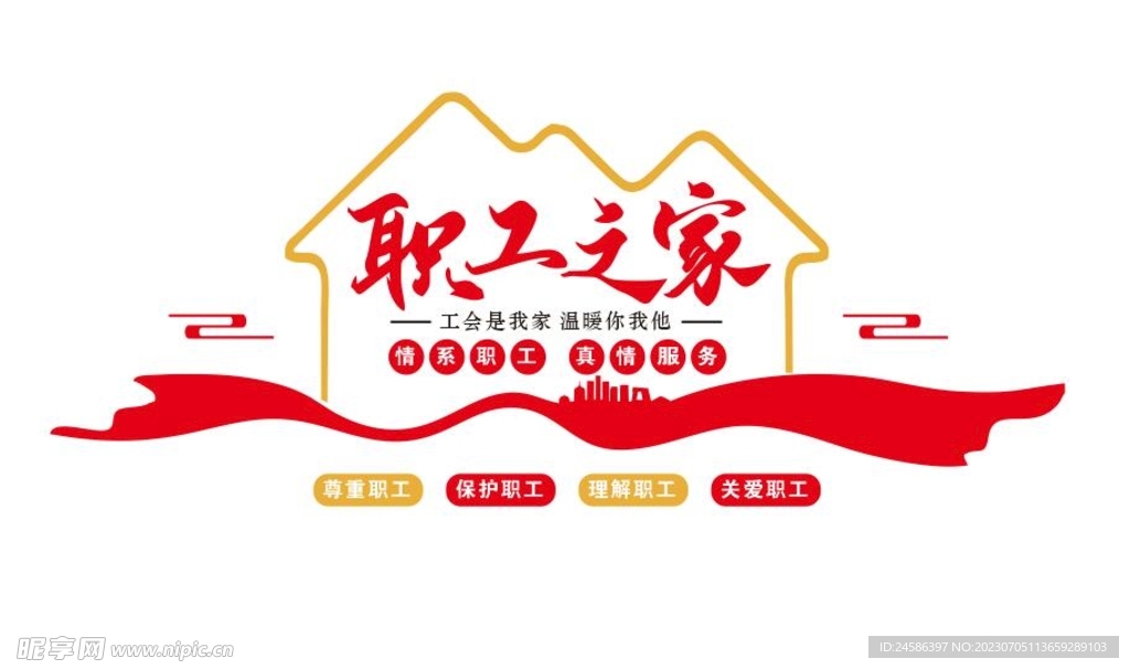 工会之家