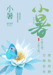 小暑素材