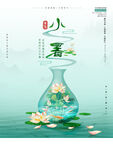 小暑海报