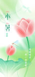 小暑海报