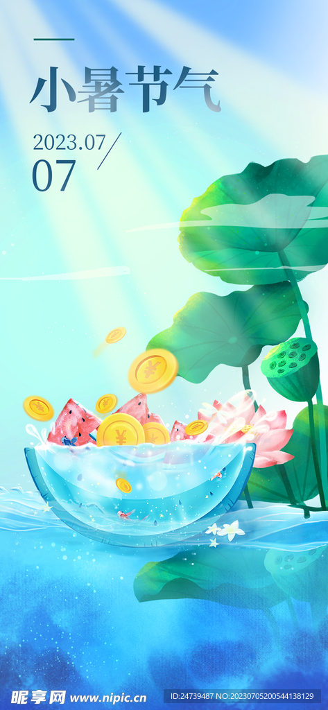 小暑海报