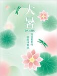 大暑海报