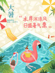 大暑海报