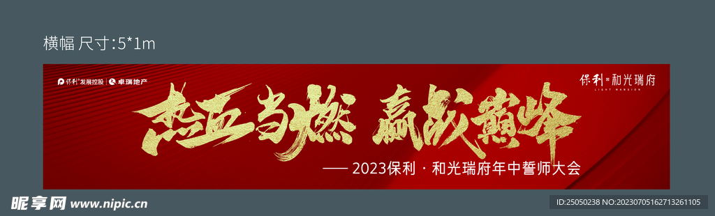 团建条幅