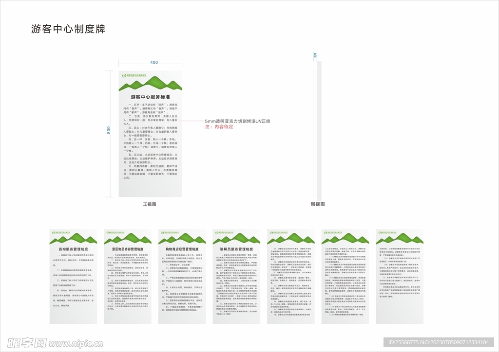 游客中心制度牌