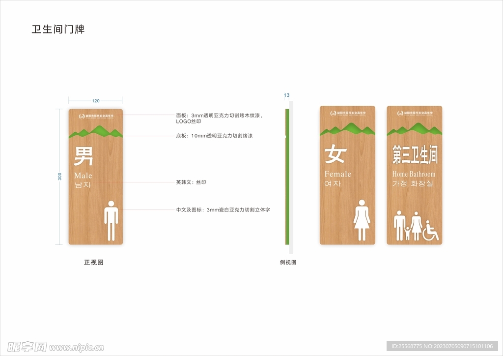 卫生间标识