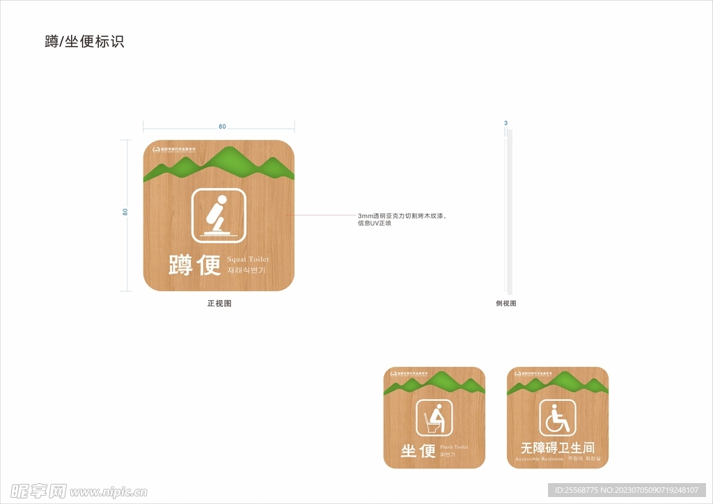 蹲坐便标识