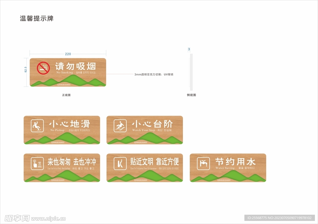 温馨提示牌