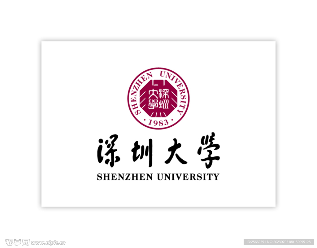 深圳大学矢量logo图片