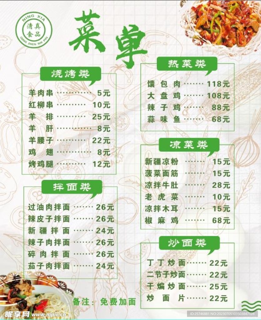菜单