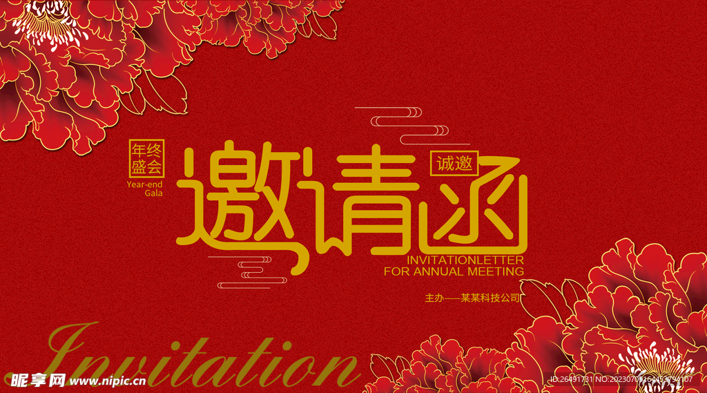 红色大气邀请函模板设计