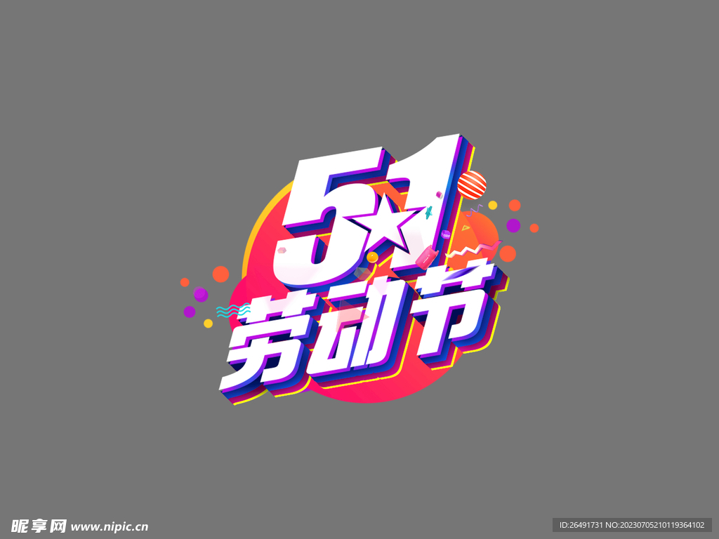 51劳动节艺术字体设计