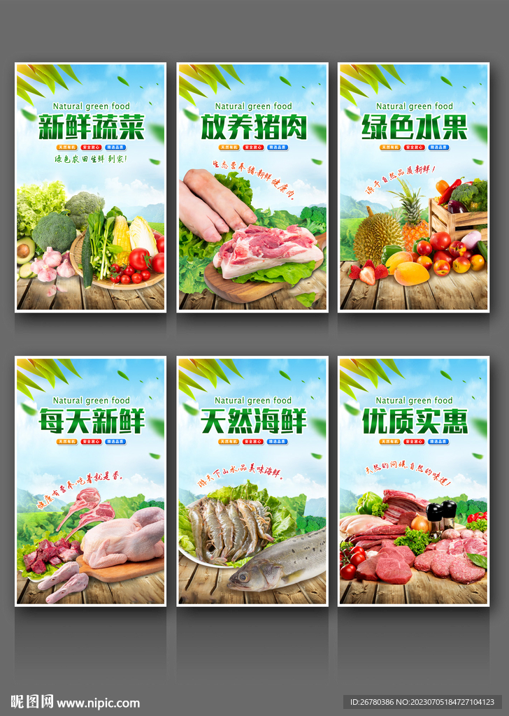 生鲜超市
