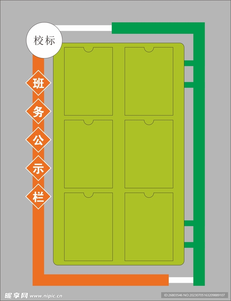 班务公示栏图片