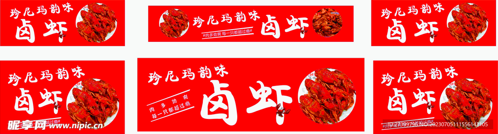 卤虾