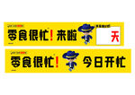 零食门头
