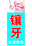 牙科海报