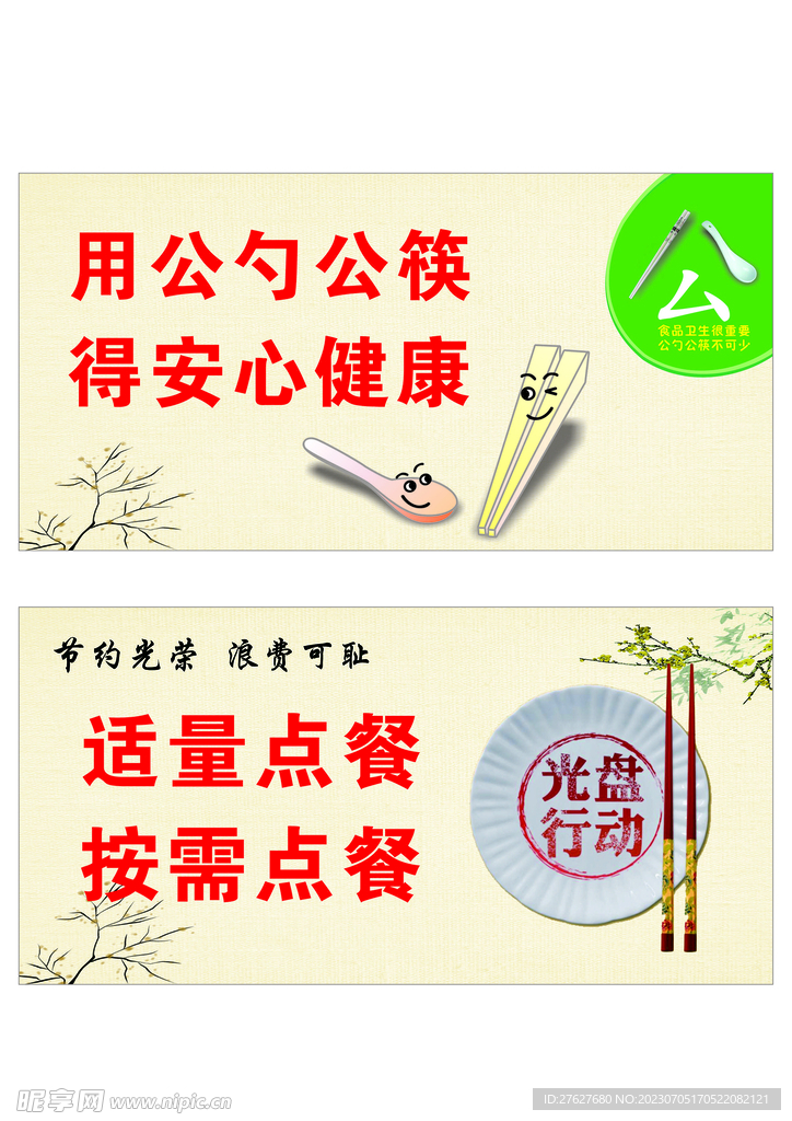 公筷公勺海报