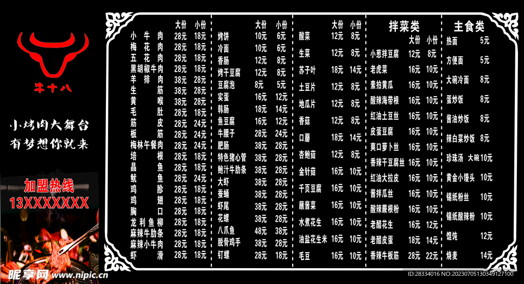 烤肉菜单