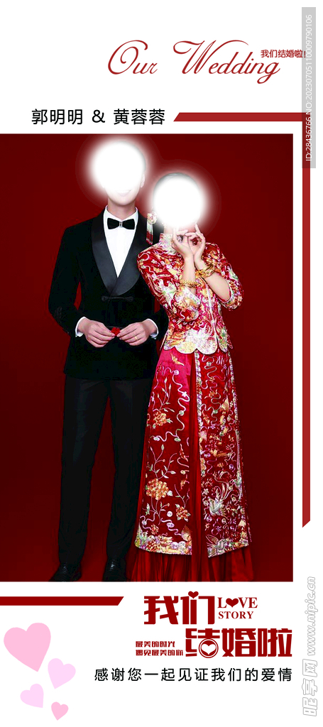 婚庆用展架