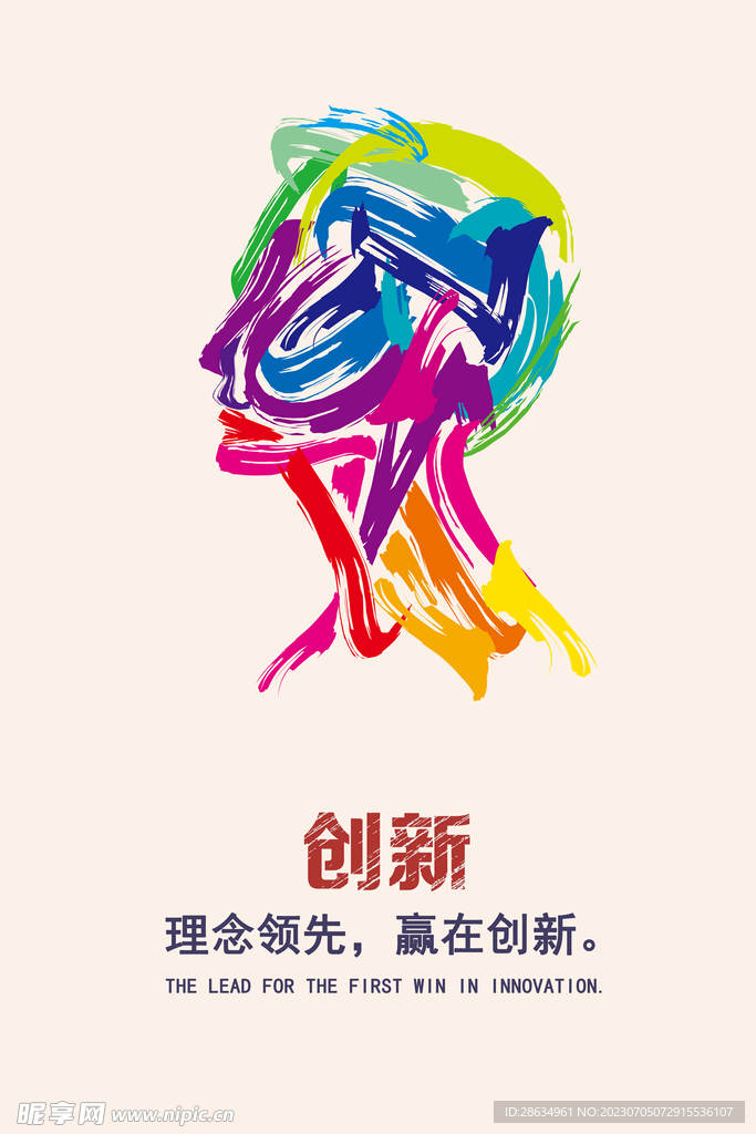 企业励志创新