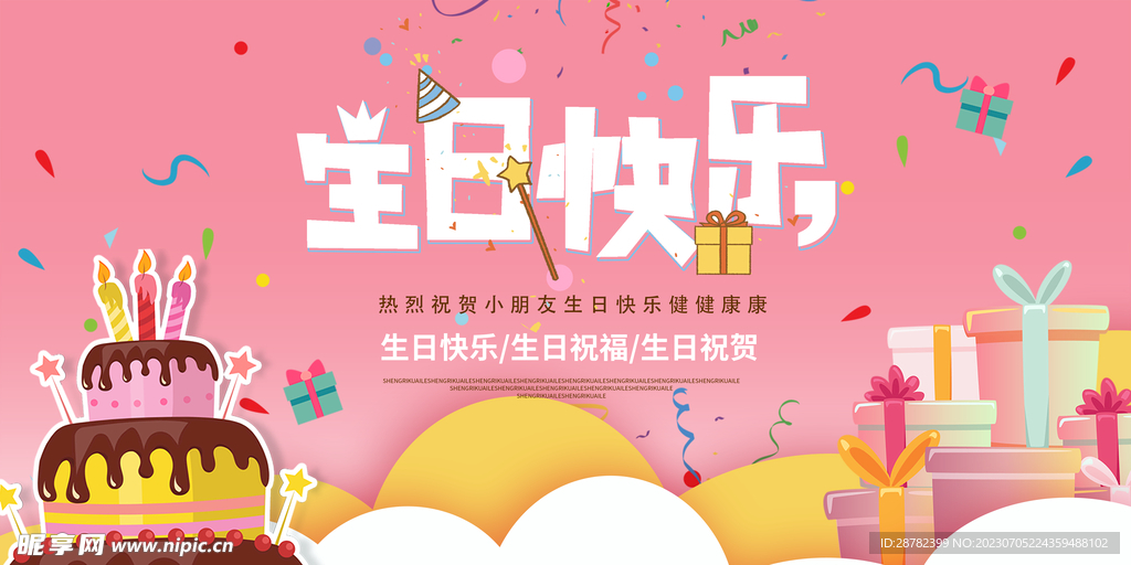 生日宣传