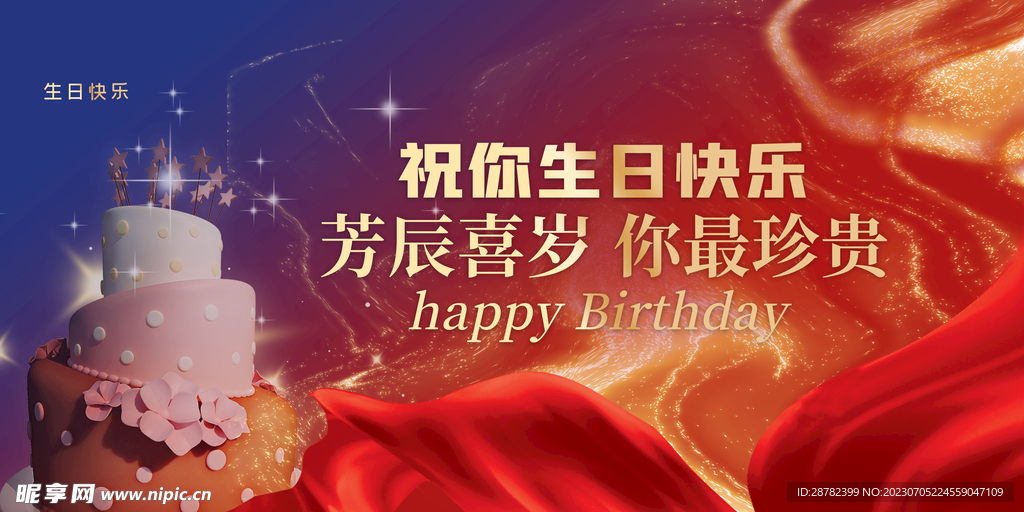 生日设计