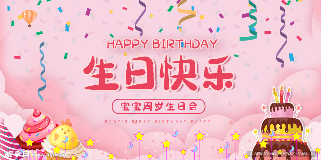 生日海报