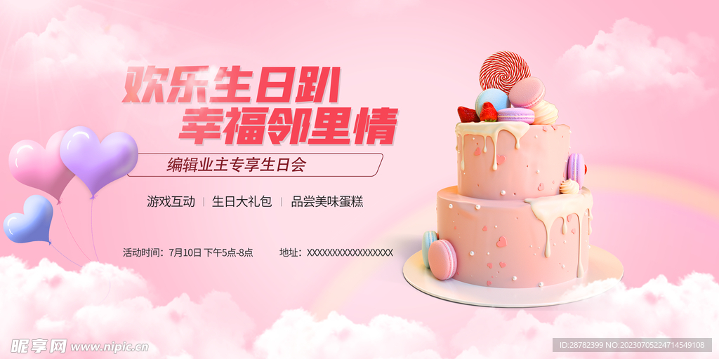 生日快乐
