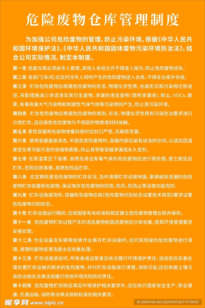 危险制度牌