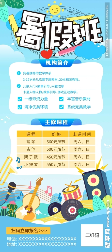 暑假班