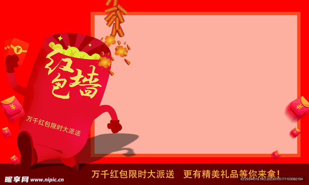 红包墙