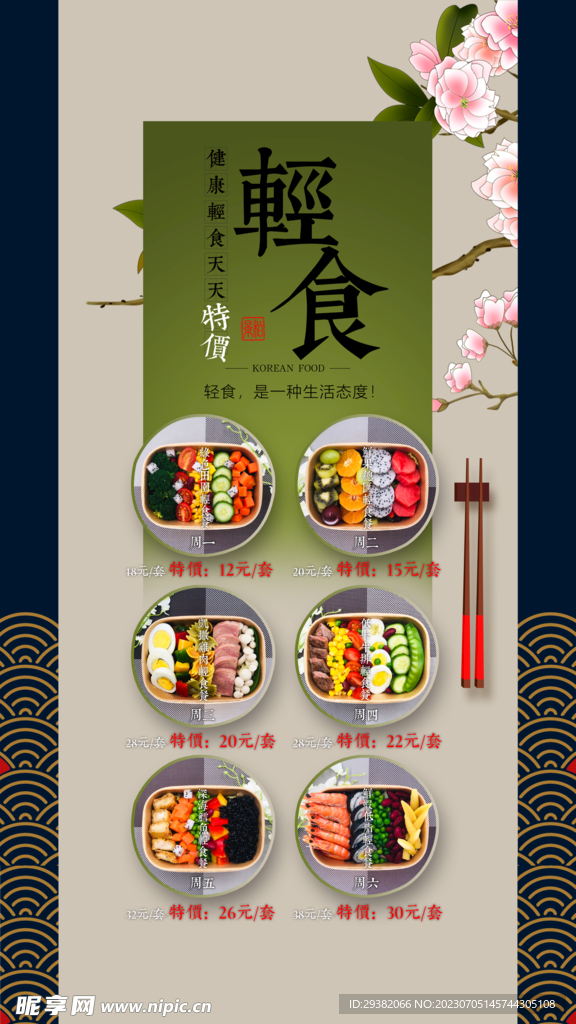轻食海报