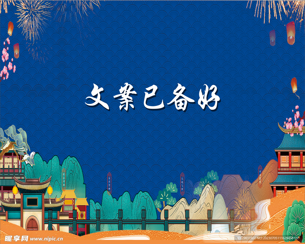 国潮