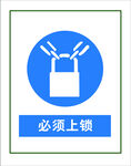 必须上锁素材