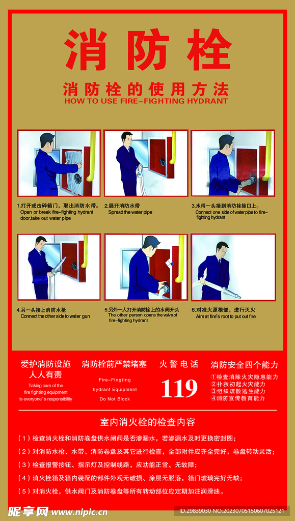 消防栓使用方法