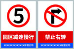 限速5公里 禁止右转