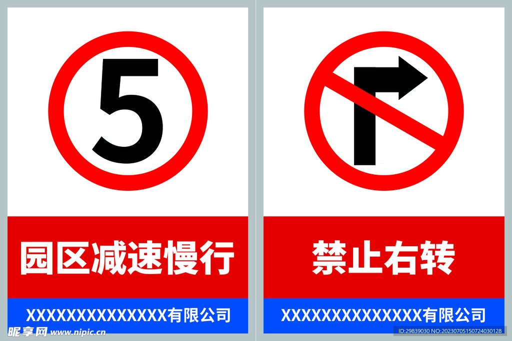 限速5公里 禁止右转