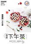 浪漫下午茶