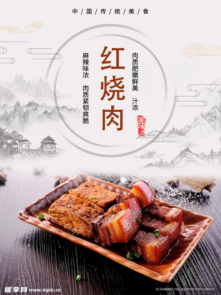 红烧肉