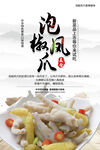 泡椒鸡爪